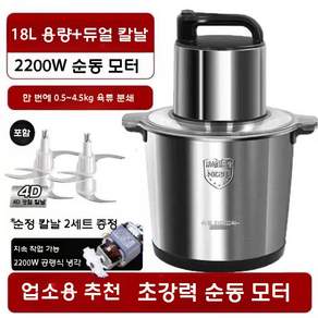 업소용 분쇄기 대용량 고기 다지기 마늘 야채 믹서기 다짐기