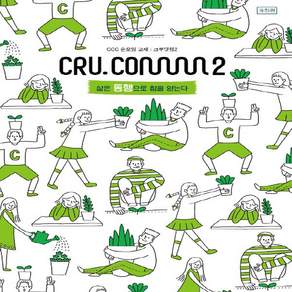 순출판사 새책-스테이책터 [삶은 동행으로 힘을 얻는다 (학생용)] -CCC 순모임 교재 Cru.Comm-순출판사-CCC MRD 지