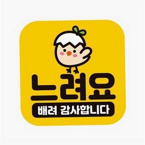 반사 자석 스티커 자동차 반사 스티커 초보운전 경고 알림 안전 차량용 후면 운전자 차량