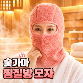 로니베이 여성 사우나모자 찜질방 한증막 얼굴가리개 수건