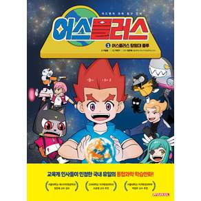 스튜디오프랜쥴 어스플러스 1 탐험대 플루