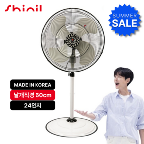 신일 60cm(24인치) 공업용 업소용 대형 선풍기 SIF-K2400