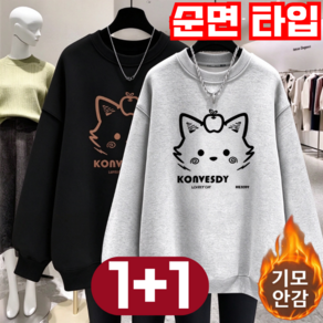 (완전 편한) 4XL까지 1+1 여성 베이직 라운드 맨투맨 봄가을 빅사이즈 추천 오버핏 그레이 귀여운 캐릭터 프린팅 기본 학생 복 티셔츠 긴팔티