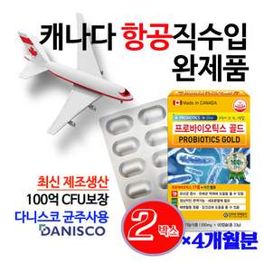 (캐나다/약국용)프로바이오틱스 골드 17종 생유산균 100억마리 함유 100억CFU보장 장건강유산균 아연함유 식물성캡슐 다니스코균주 11차입고(2000억CFU)