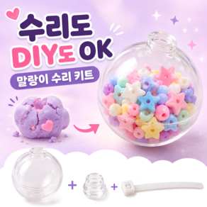 마로아 다시채움 말랑이 스퀴시 수리 키트 복구 만들기
