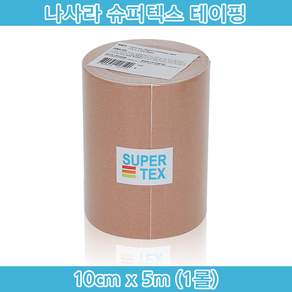 [이메디샵] 나사라 슈퍼텍스 키네시올로지 테이프 베이지컬러 10cm x 5m 1롤 살색 근육테이프 스포츠테이프 테이핑, 1개