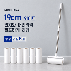 NUNUHANA 롱핸들 사선커팅 테이프클리너 리필 세트 클리너 본체+리필 6개