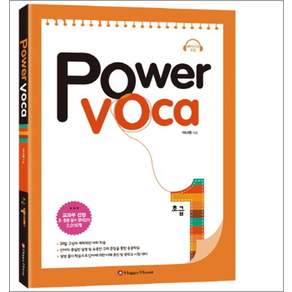 Power Voca 파워 보카 초급 1 (CD1장포함)
