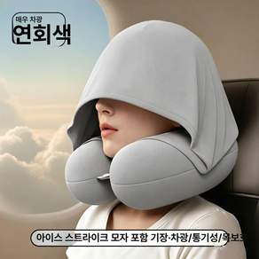 U자형 목베개 헤드레스트 여행용 휴대용 목지지대