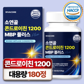 [정품] 소연골 콘드로이친 1200 MBP 플러스 소유래 소연골 콘드로이친 1200 식약청 인증