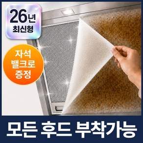 플랜젯 후드싹망 잘라쓰는 대용량 주방후드커버 필터세트