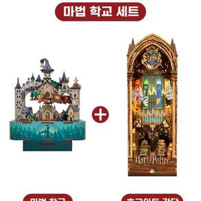 DIY 미니어처 북엔드 해리포터 대연회장 책꽂이 북눅 하우스 스탠드 조명 무드등 책장
