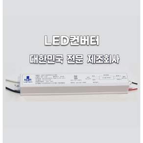 NR-1230 12V 30W 방수형 SMPS 나래이엔지 LED컨버터 안정기
