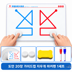 제고비 시니어 치매예방 인지훈련 선긋기 집중력 두뇌개발 게임