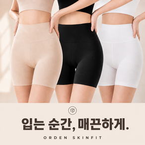 오르덴 스킨핏 55~66사이즈 몸매보정 3부 여성 속바지