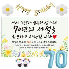 이벤트홀릭 칠순 현수막 생일파티용품세트 고희 잔치 9종