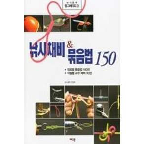 낚시채비 묶음법 150