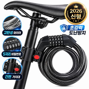 제비온 자전거 초강력 와이어락 5자리보안 번호키 자물쇠 +거치브라켓셋트