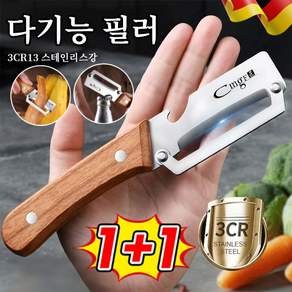 [BEST 상품]1/1+1다기능 필러 겨울 멜론 설탕 지팡이 주방 감자 긁기 과일 필링 원목 손잡이 다기능 껍질 벗기 칼 다용도 가죽깎이 스텐 감자칼