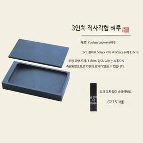 전통 원형 천연석 돌벼루 서예 동양화 먹물 사용 문방사우 미니 휴대용 선물용