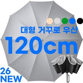 퍼퓰러 초대형 자외선차단 거꾸로 고리형 3단 자동 카라비너 우산 양산 양우산