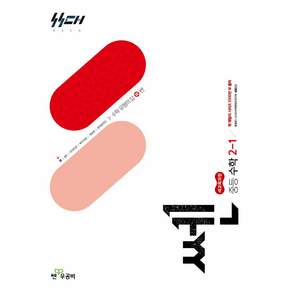 쎈 중등 수학 2-1(2026)