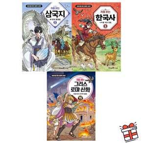 [아이세움 신간 3종] 처음 읽는 한국사1+그리스 로마 신화15+ 삼국지5 세트 (전 3권) + 사은품 증정