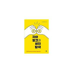 [북코리아]자아발견과 비전탐색