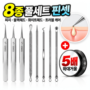 랄드 피지쏙 초정밀 핀셋 전문가용 미세모 쪽집게