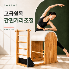 코어미 바렐 필라테스기구 스트레칭 코어운동