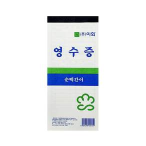 순백 간이영수증