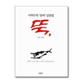 [온누리북스] 뚝