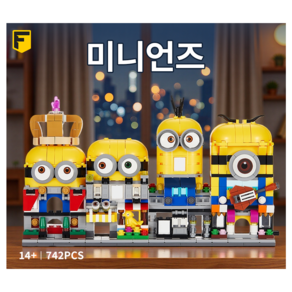 FunKKU 미니언즈 시티건축물블럭 4in1 레고호환블록세트 Pcs830