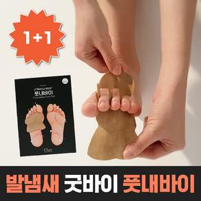 마이미 풋내바이 발냄새제거패드 국산+특허 만족도100% 소취+항균 TEST인증