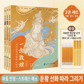 불교 탱화 그리기 부처님 문양 도안 드로잉 벽화 선화 드로잉북 장식무늬 3권 세트 금색