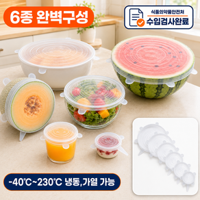 바구모 밀착프레시 3.0 실리콘 만능 덮개 6종세트 안심소재 밀폐랩 뚜껑