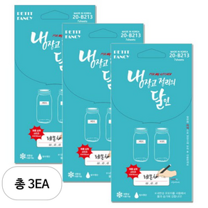쁘띠팬시 냉장고 정리의 달인 라벨스티커 20-B213