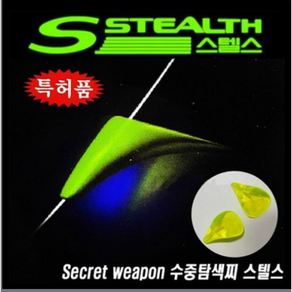 김문수스텔스 수중탐색찌 바다찌