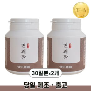 (당일출고) 변쾌환 장건강 한 달분 120g 시원하고 상쾌한 변화 식이섬유 비움환
