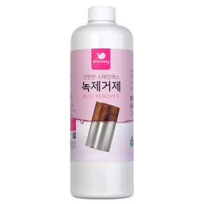슬로웨이 녹물제거제 대리석녹물제거 타일녹물제거 녹제거제