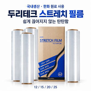 국내산 두리테크 스트래치필름 공업용랩 20마이크로 x 500mm x 300m 투명 4개