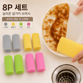 커버원 다용도 강력흡수 청소 물기제거 클리너 스펀지 블록 8P 세트