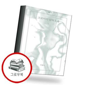 크로마키 앞의 초록 크로마키앞의초록 추천도서