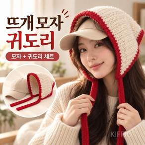 뜨개 모자 귀도리 KIFFJOIT