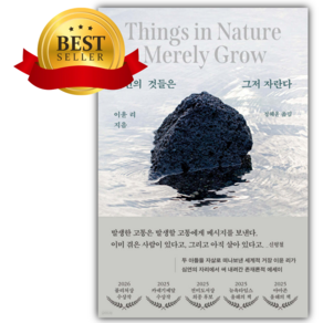 자연의 것들은 그저 자란다 [쁘띠수첩+책갈피]