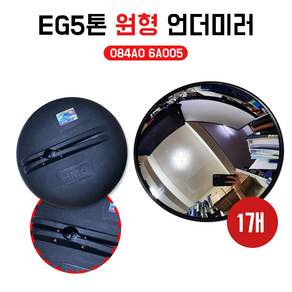 메가트럭 원형 보조미러 EG5t 트럭 원형보조미러