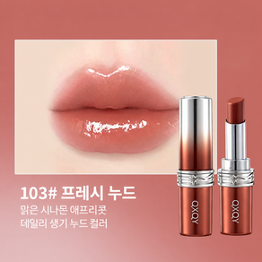 베이제 촉촉한 글로우 립스틱 맑은 컬러 수분감 자연스러운 윤광 데일리 립 메이크업 LCG-14