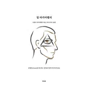 일 마키아벨리