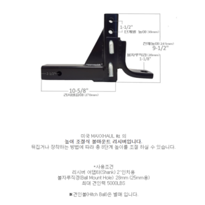 8단계 높이조절식 견인 볼 마운트