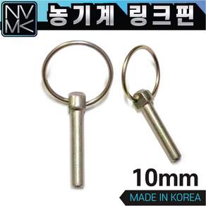 링핀 링크핀 농기계부품 오뚜기핀 농기계핀 트렉터 작업기 부품